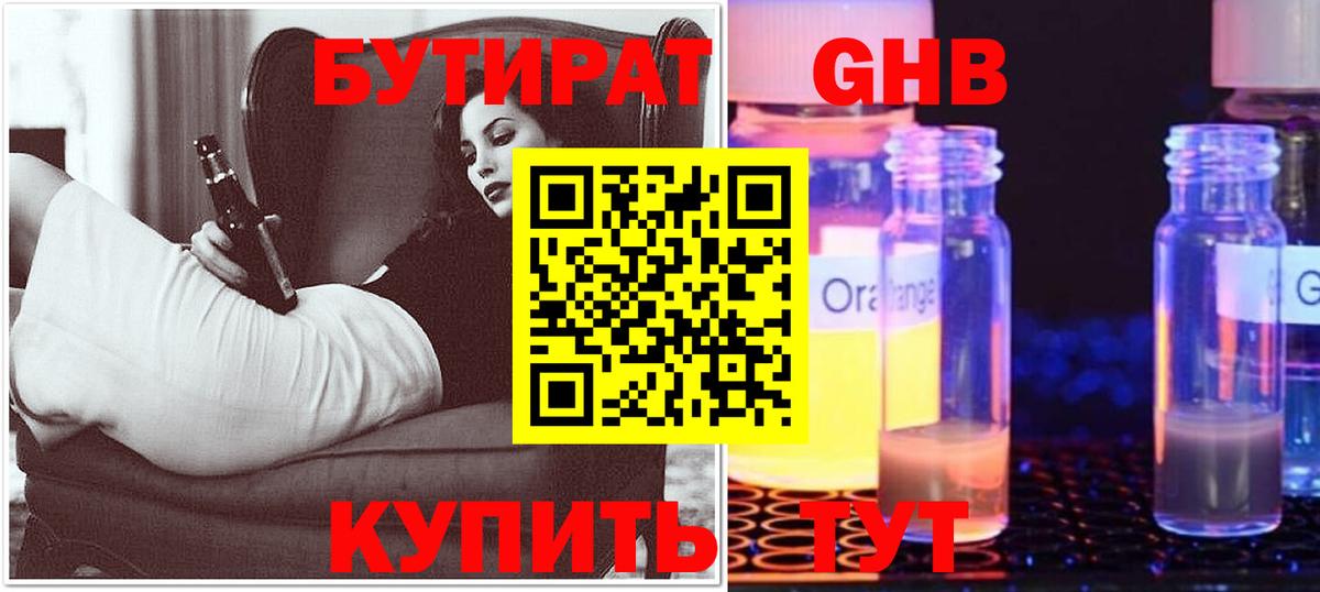 Саяногорск  БУТИРАТ жидкий экстази  Бутират  Вход с VPN 
