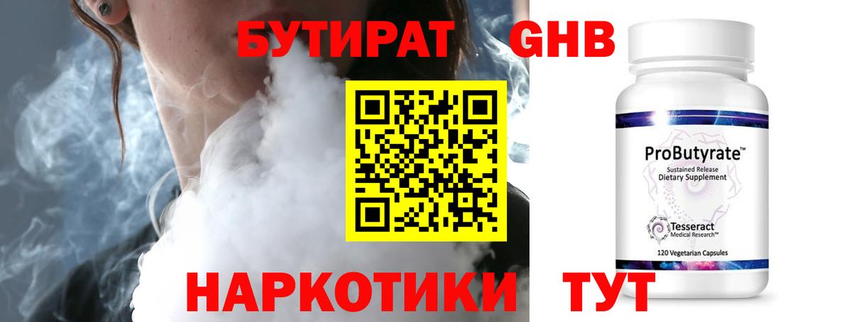 БУТИРАТ бутик Саяногорск