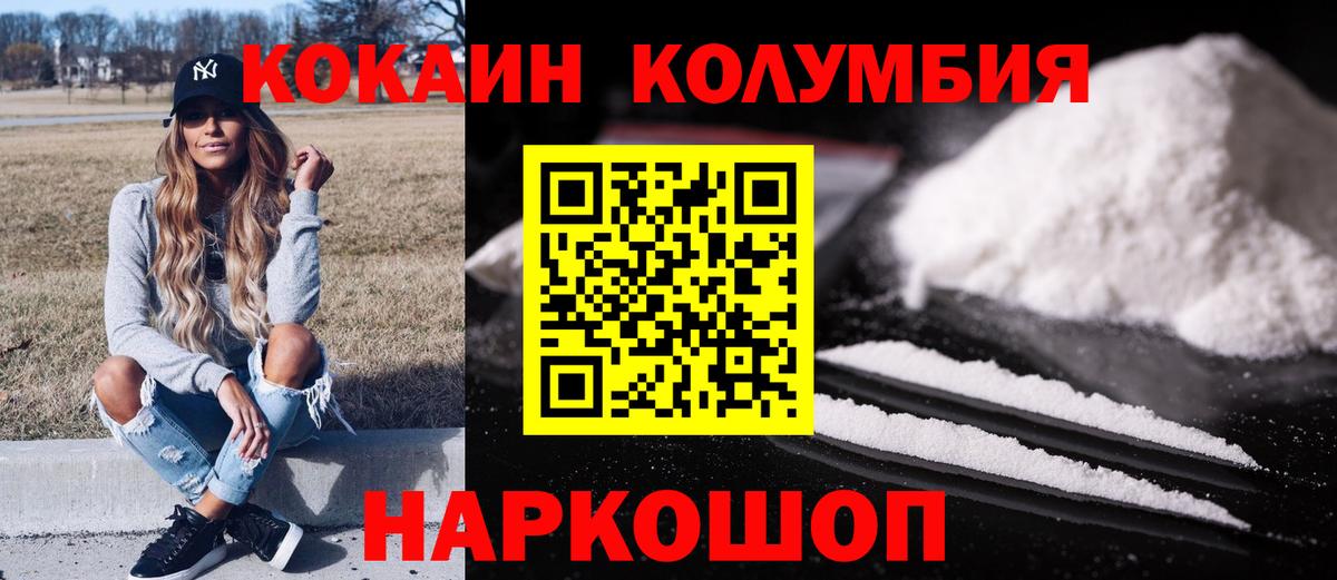 COCAIN Columbia  Вход с VPN  Саяногорск  Кокаин 98% 