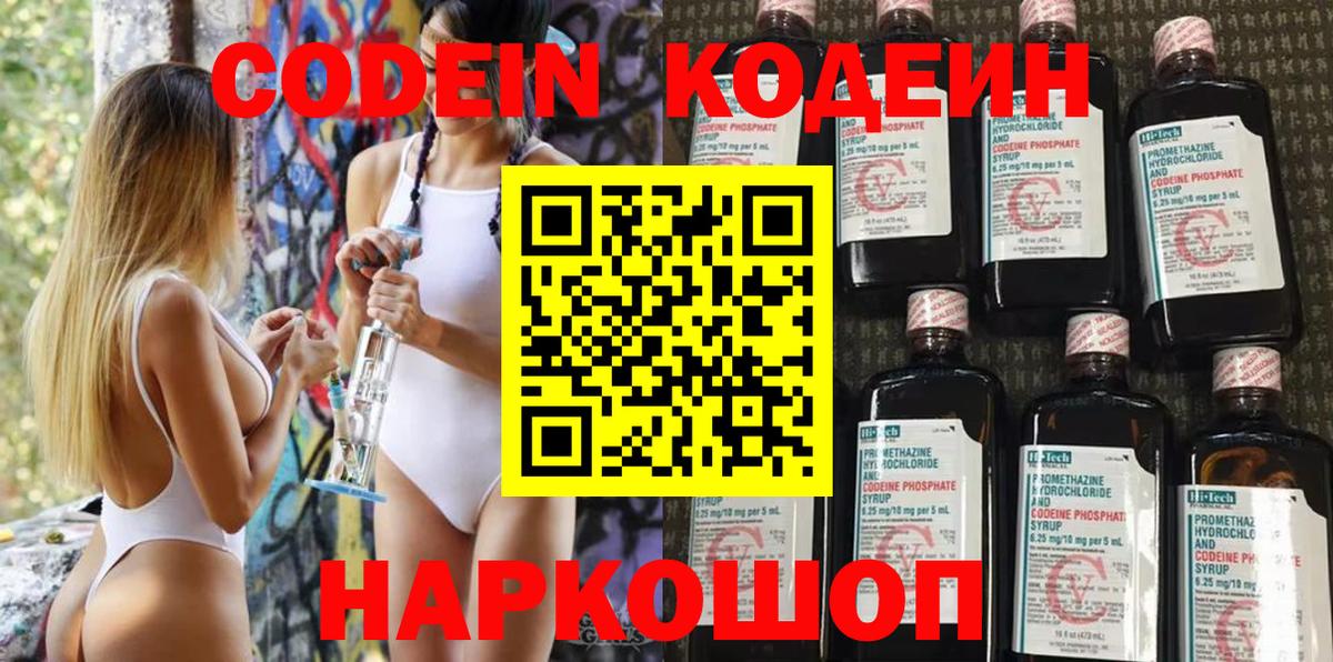 Кодеиновый сироп Lean напиток Lean (лин) Саяногорск