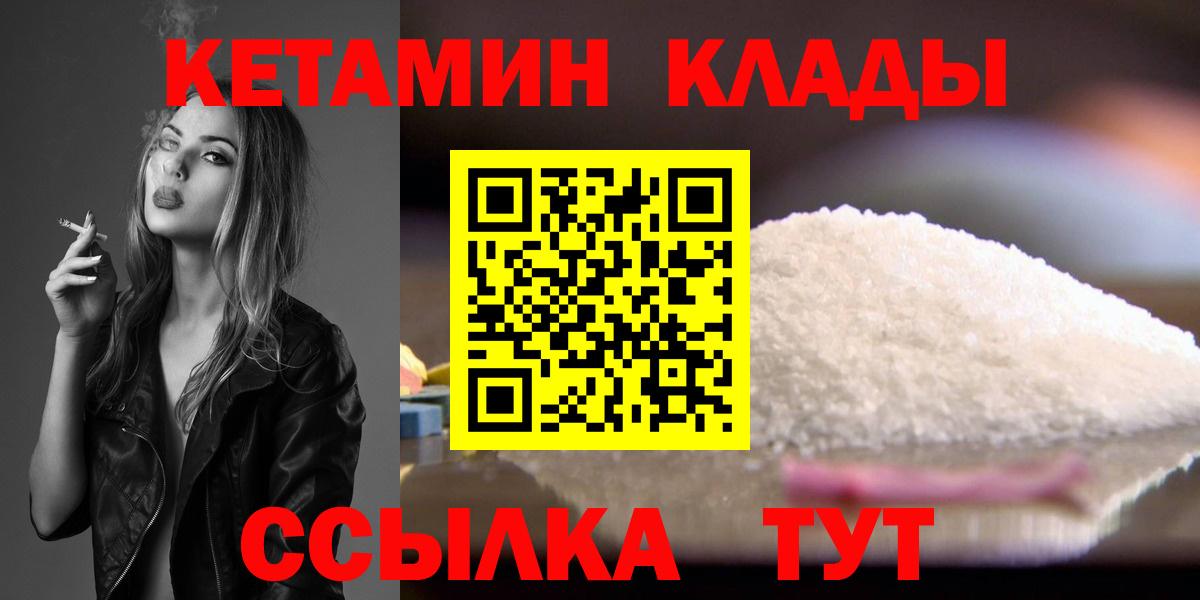 КЕТАМИН VHQ  Вход с VPN  Саяногорск  Кетамин VHQ 