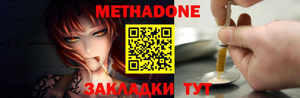 Метадон кристалл  Вход с VPN  МЕТАДОН VHQ  Саяногорск 