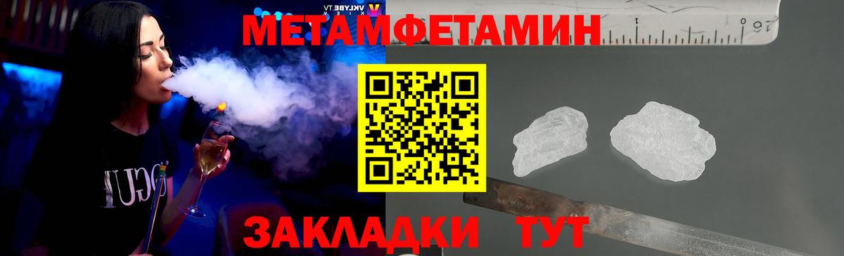 МЕТАМФЕТАМИН кристалл  Вход с VPN  МЕТАМФЕТАМИН кристалл  Метамфетамин  Саяногорск 