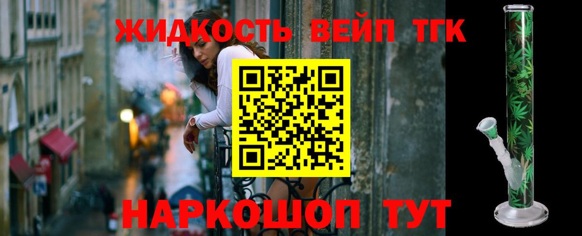Дистиллят ТГК жижа Саяногорск